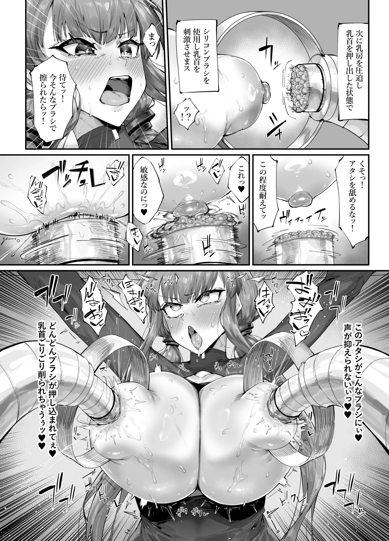 超人女兵士のアクメ責め地獄 - page16