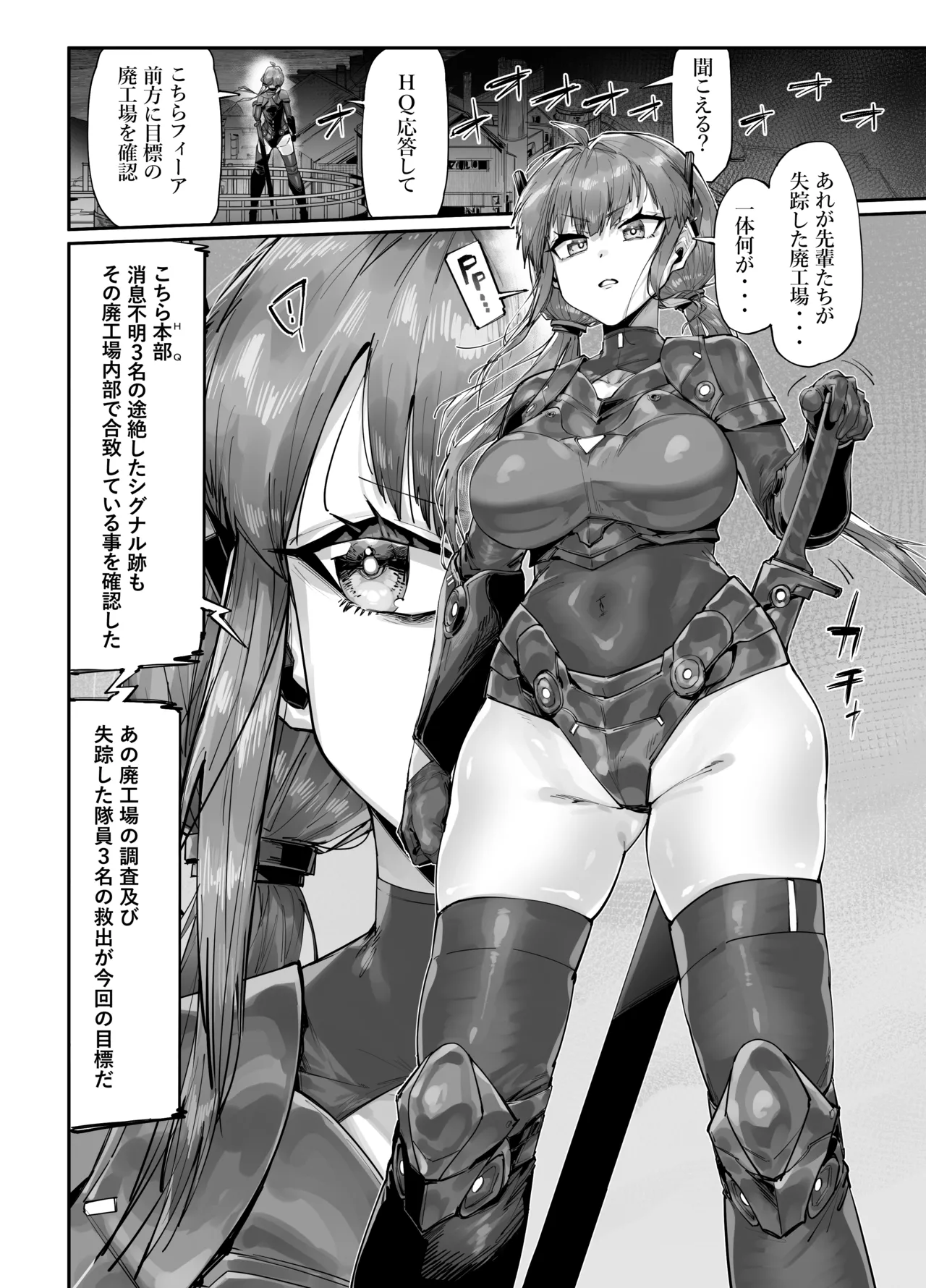 超人女兵士のアクメ責め地獄 - page2