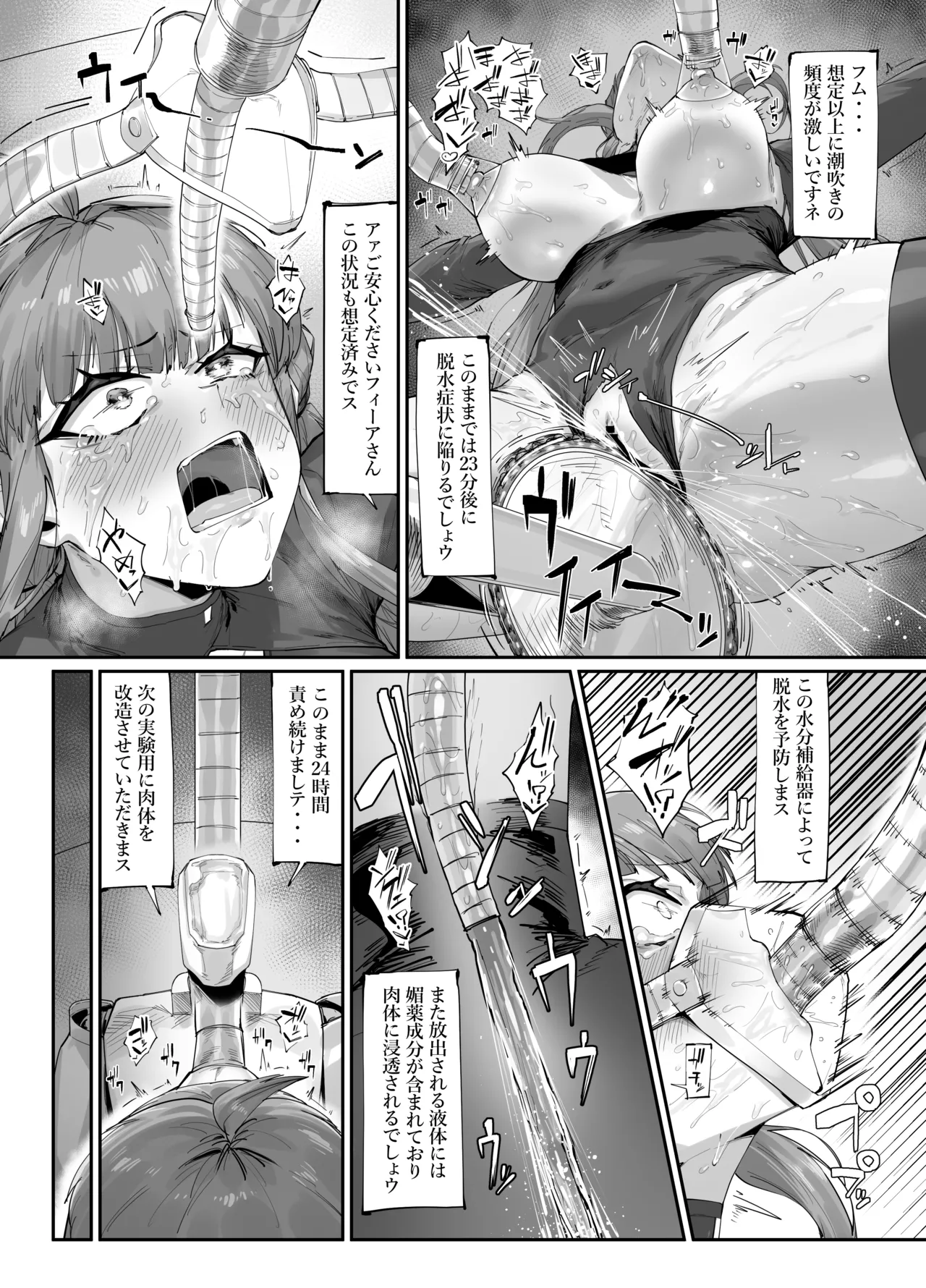 超人女兵士のアクメ責め地獄 - page22