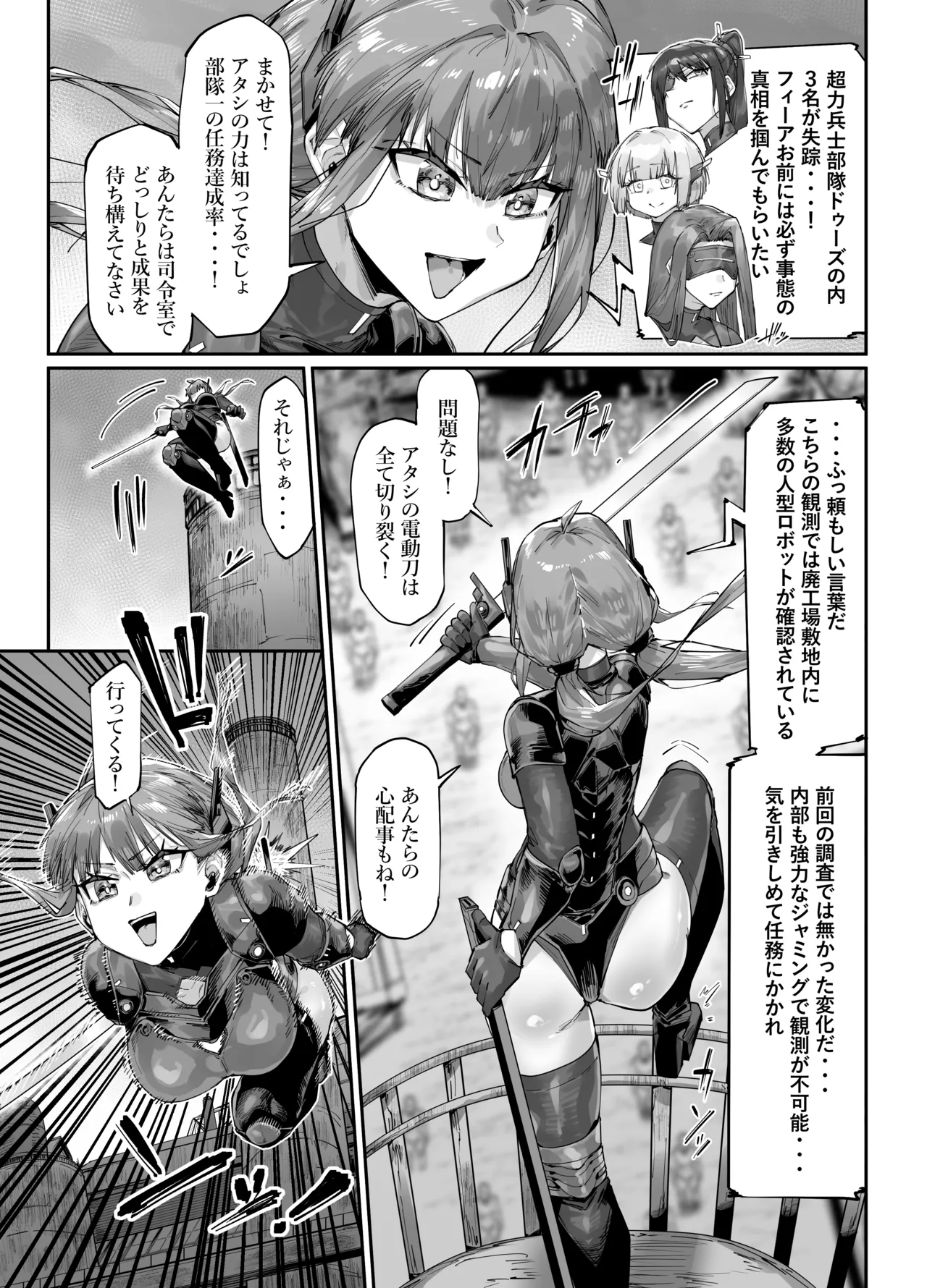 超人女兵士のアクメ責め地獄 - page3