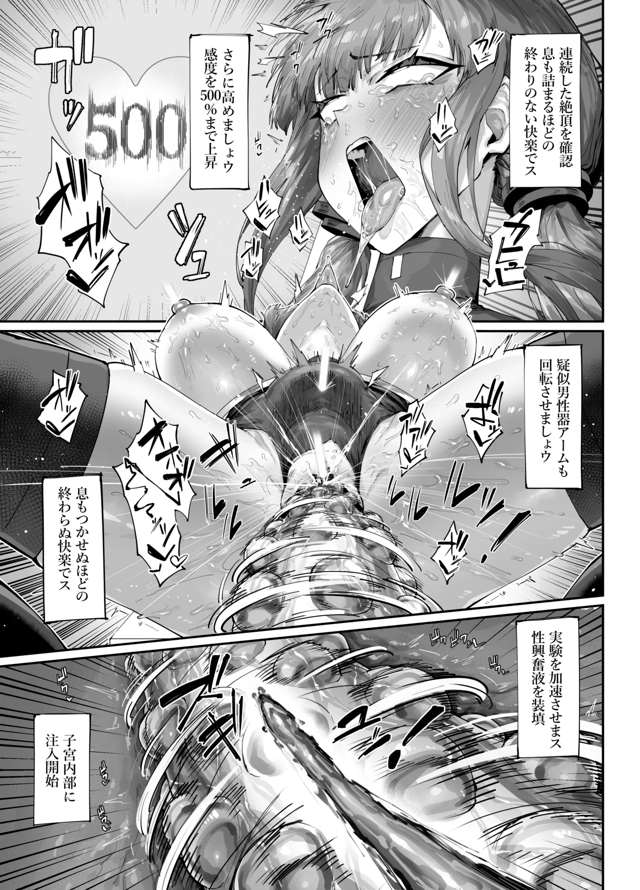 超人女兵士のアクメ責め地獄 - page33
