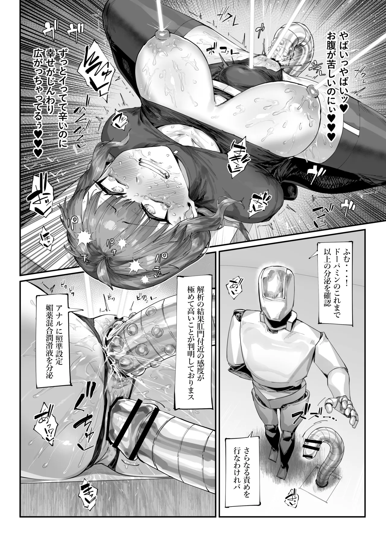 超人女兵士のアクメ責め地獄 - page35