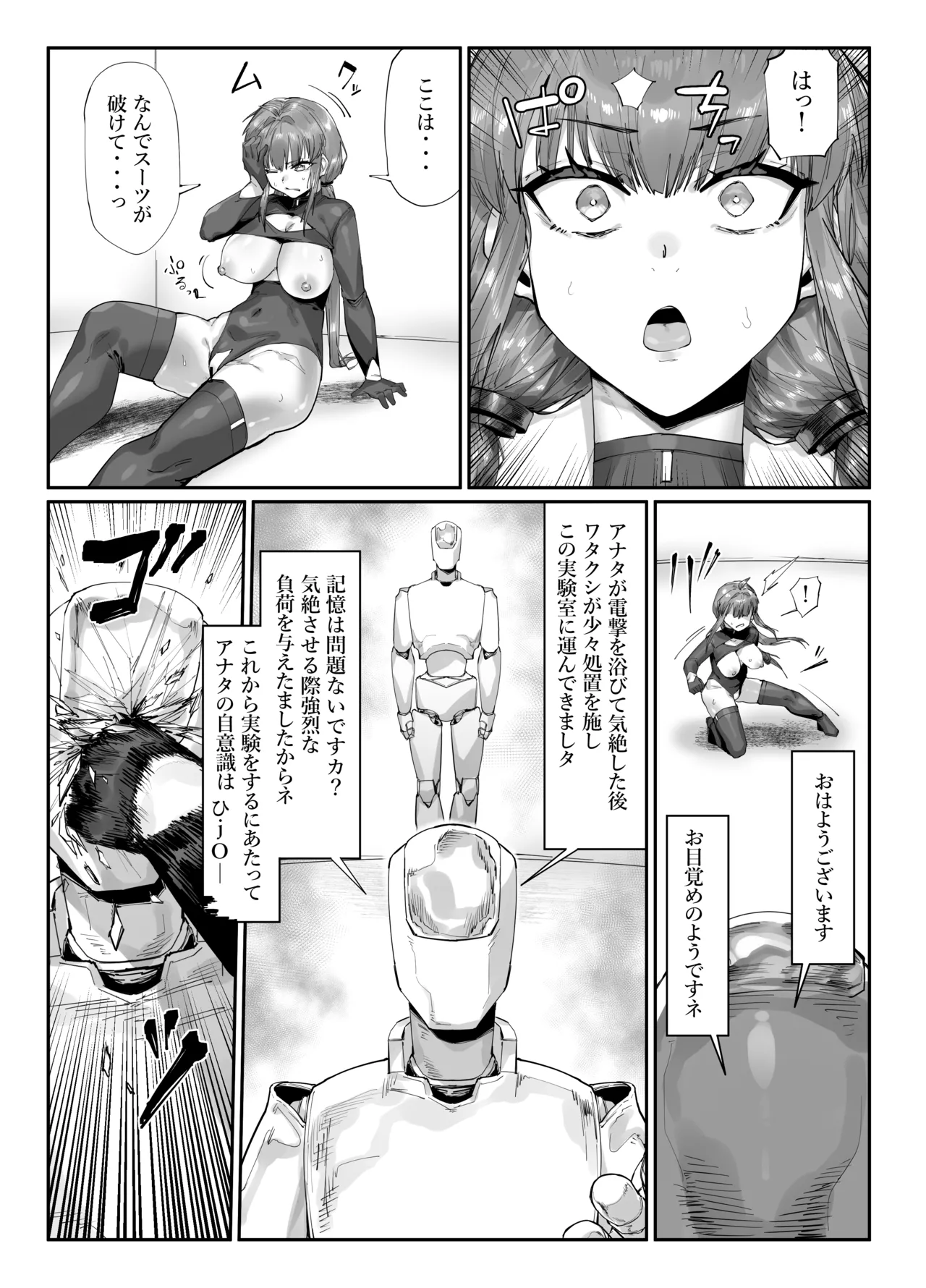 超人女兵士のアクメ責め地獄 - page7