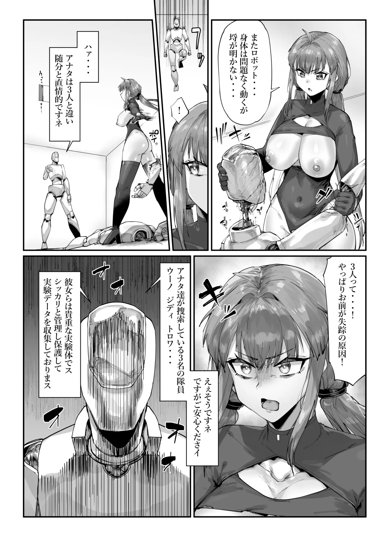 超人女兵士のアクメ責め地獄 - page8