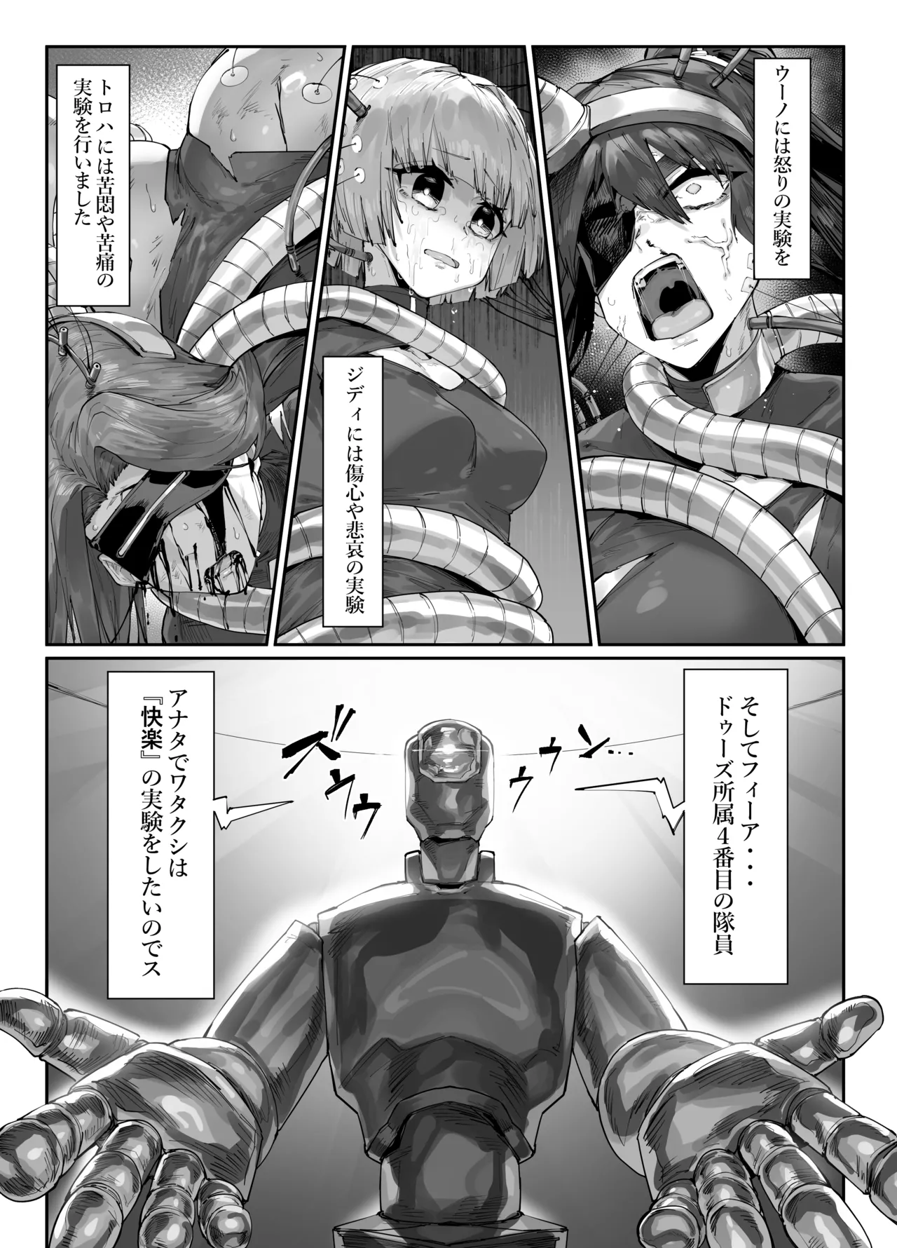超人女兵士のアクメ責め地獄 - page9