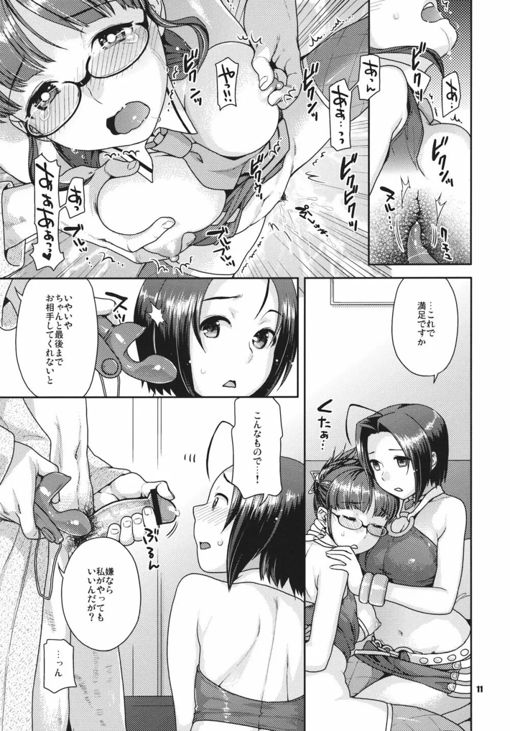きらめく舞台の裏側で～soiree～ - page10