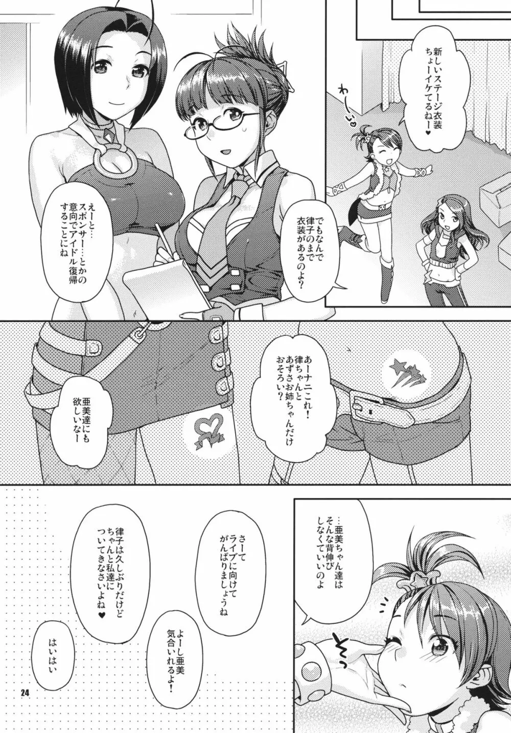 きらめく舞台の裏側で～soiree～ - page23