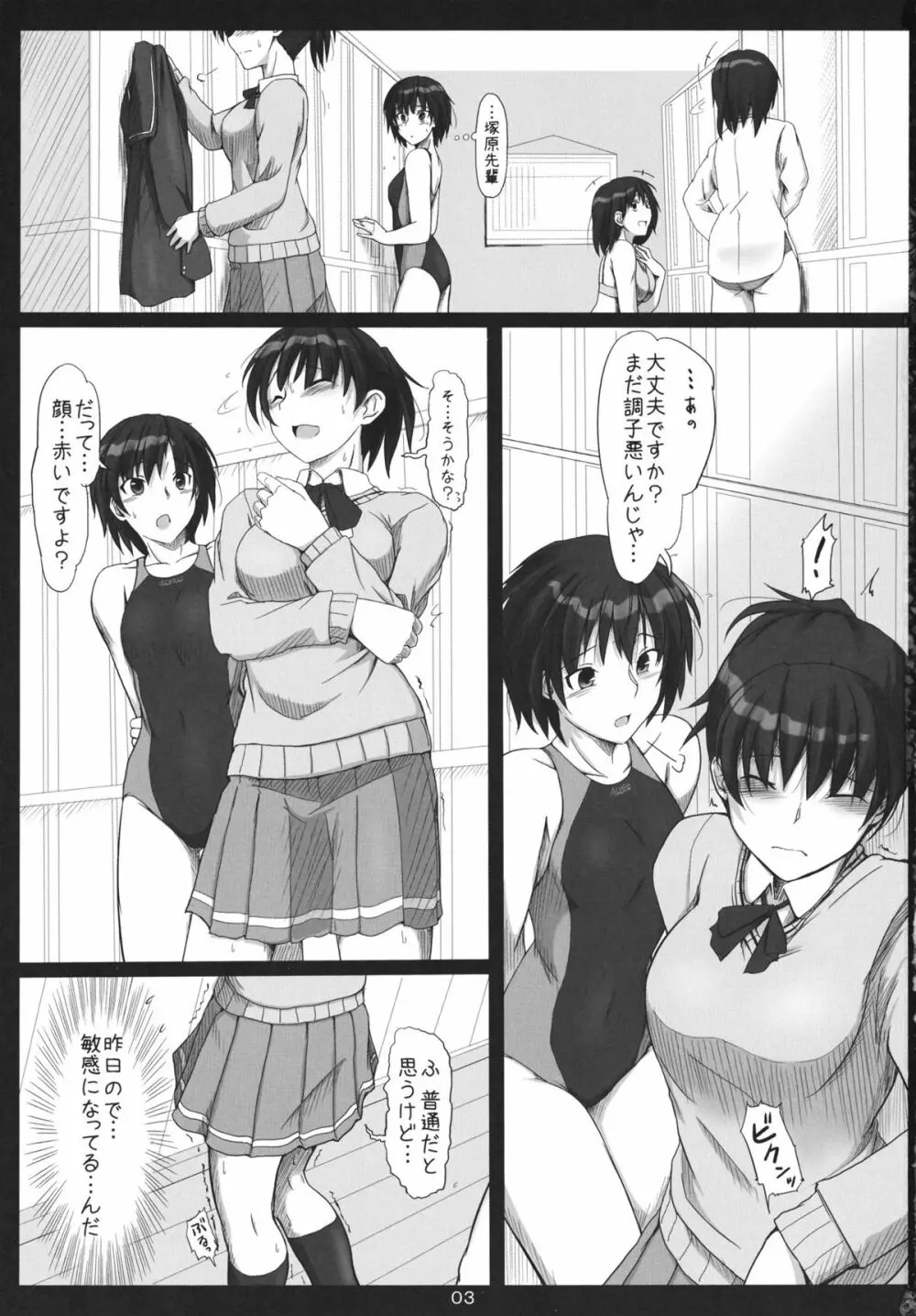 密会 Secret Assignation 3 - page2
