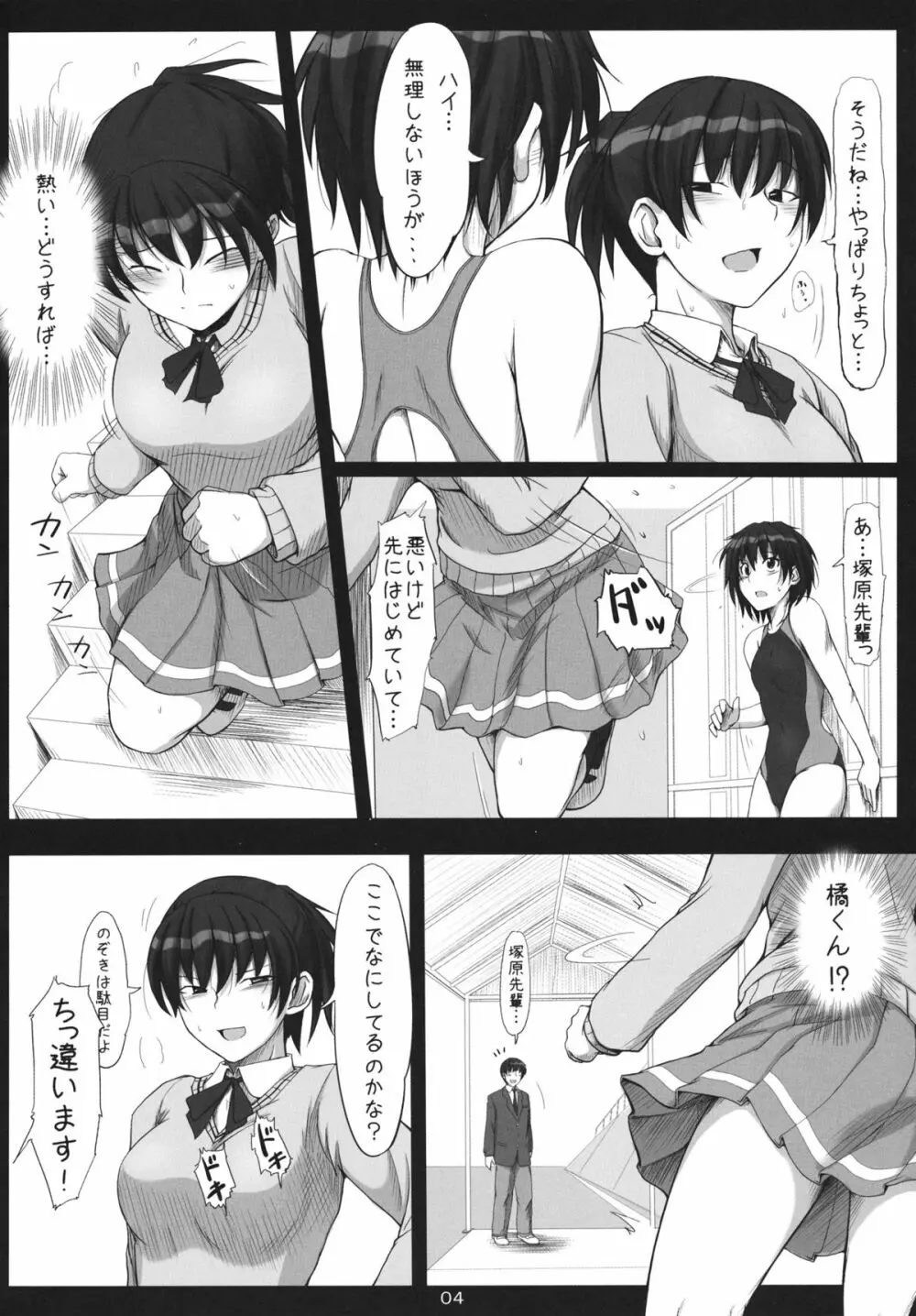密会 Secret Assignation 3 - page3