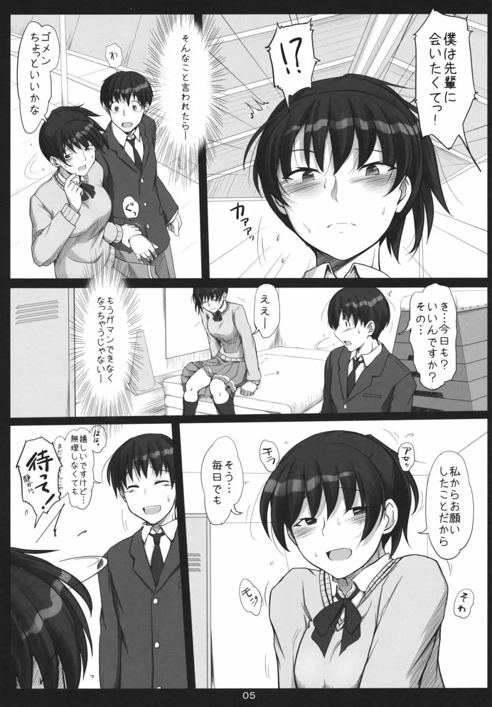 密会 Secret Assignation 3 - page4