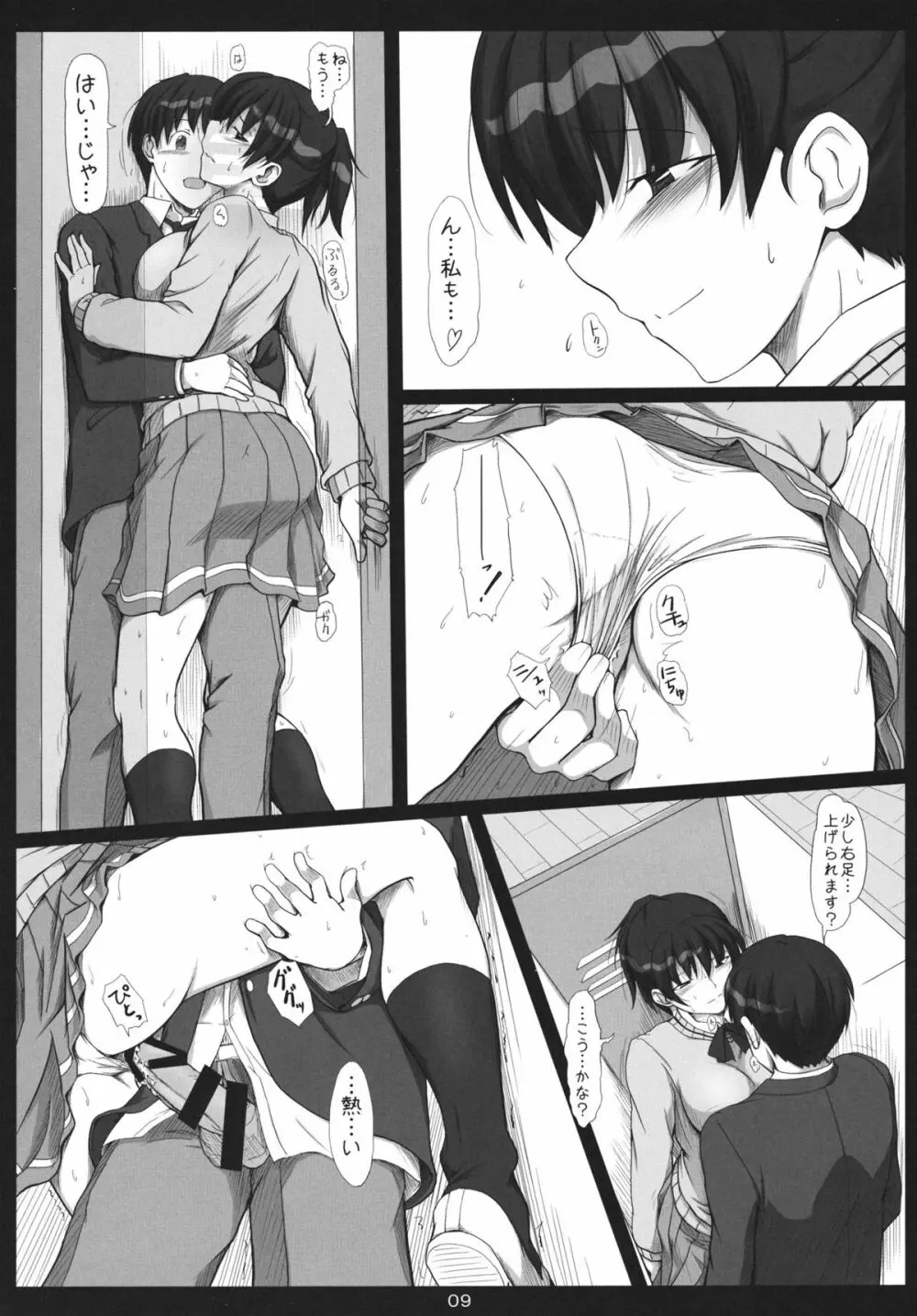 密会 Secret Assignation 3 - page8