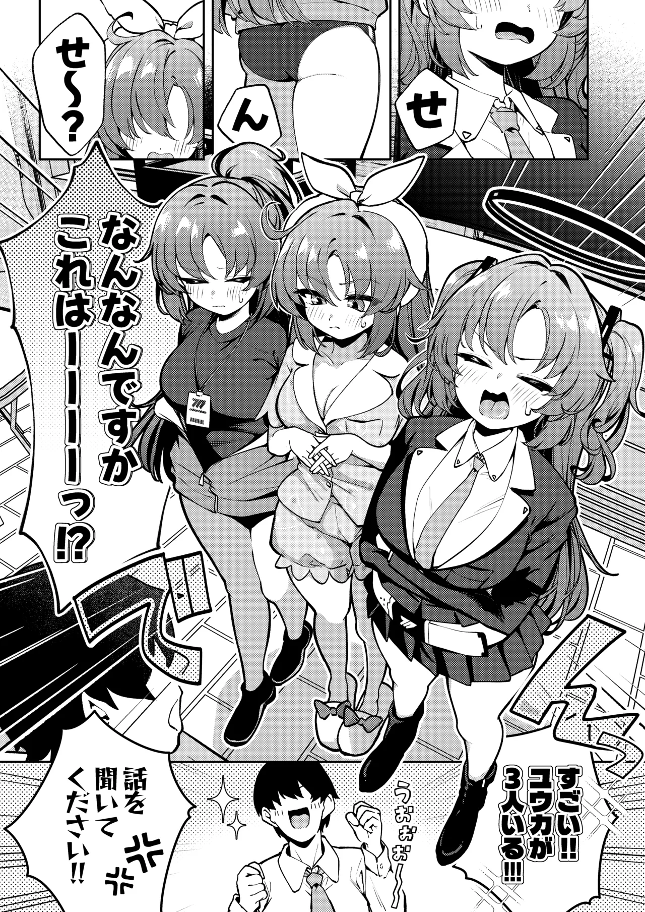 ユウカを3人編成していちゃいちゃ乱交SEX - page2