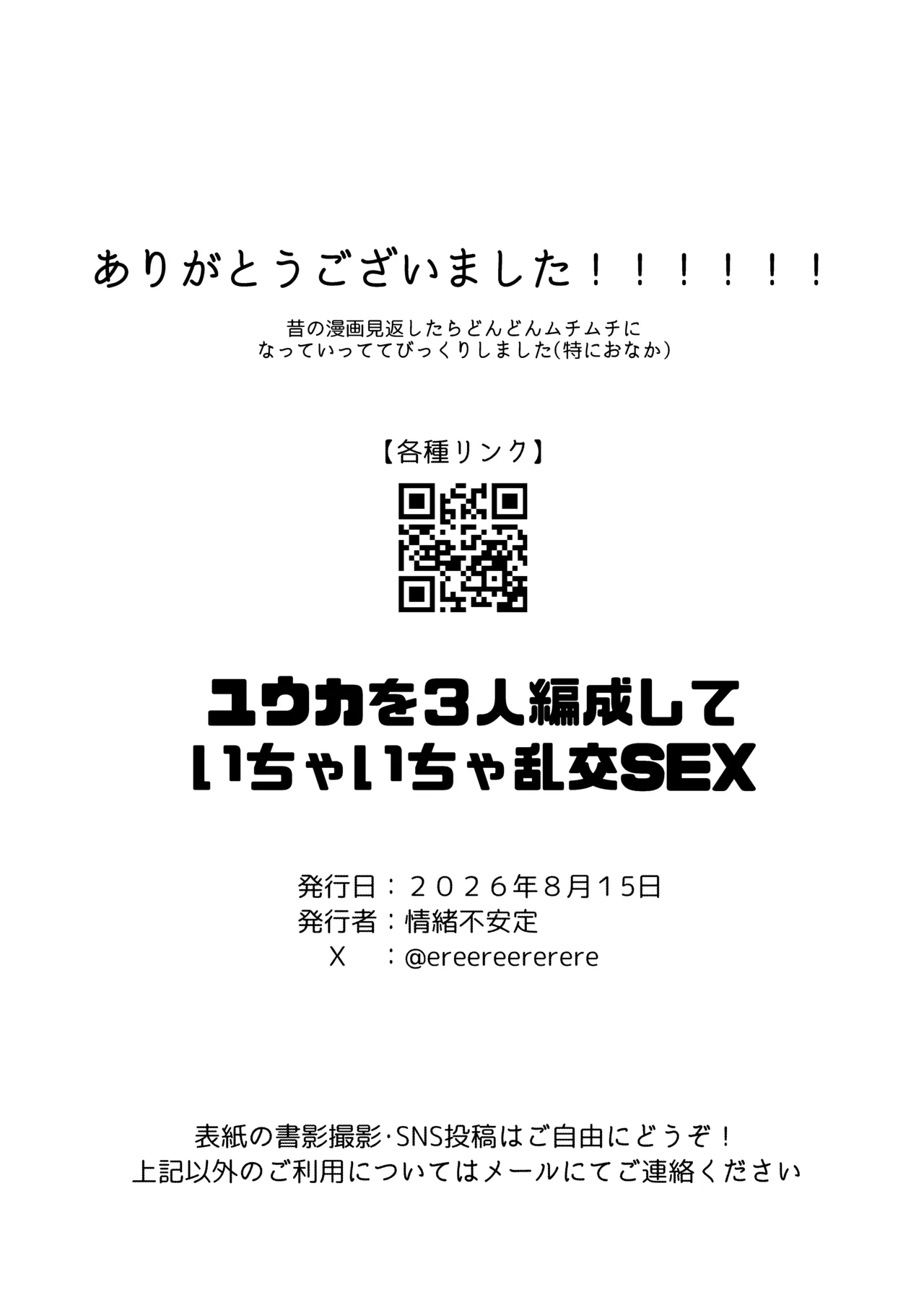 ユウカを3人編成していちゃいちゃ乱交SEX - page25