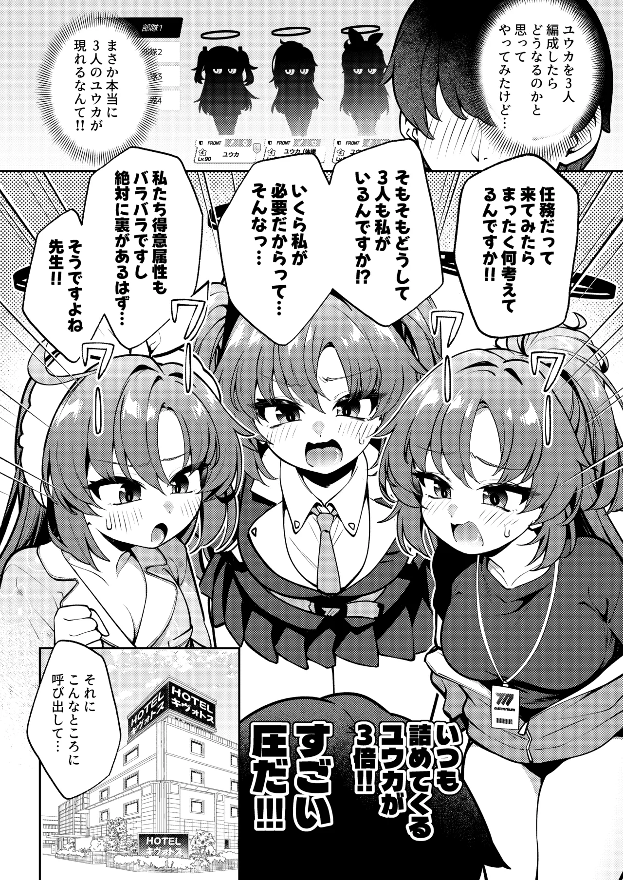 ユウカを3人編成していちゃいちゃ乱交SEX - page3