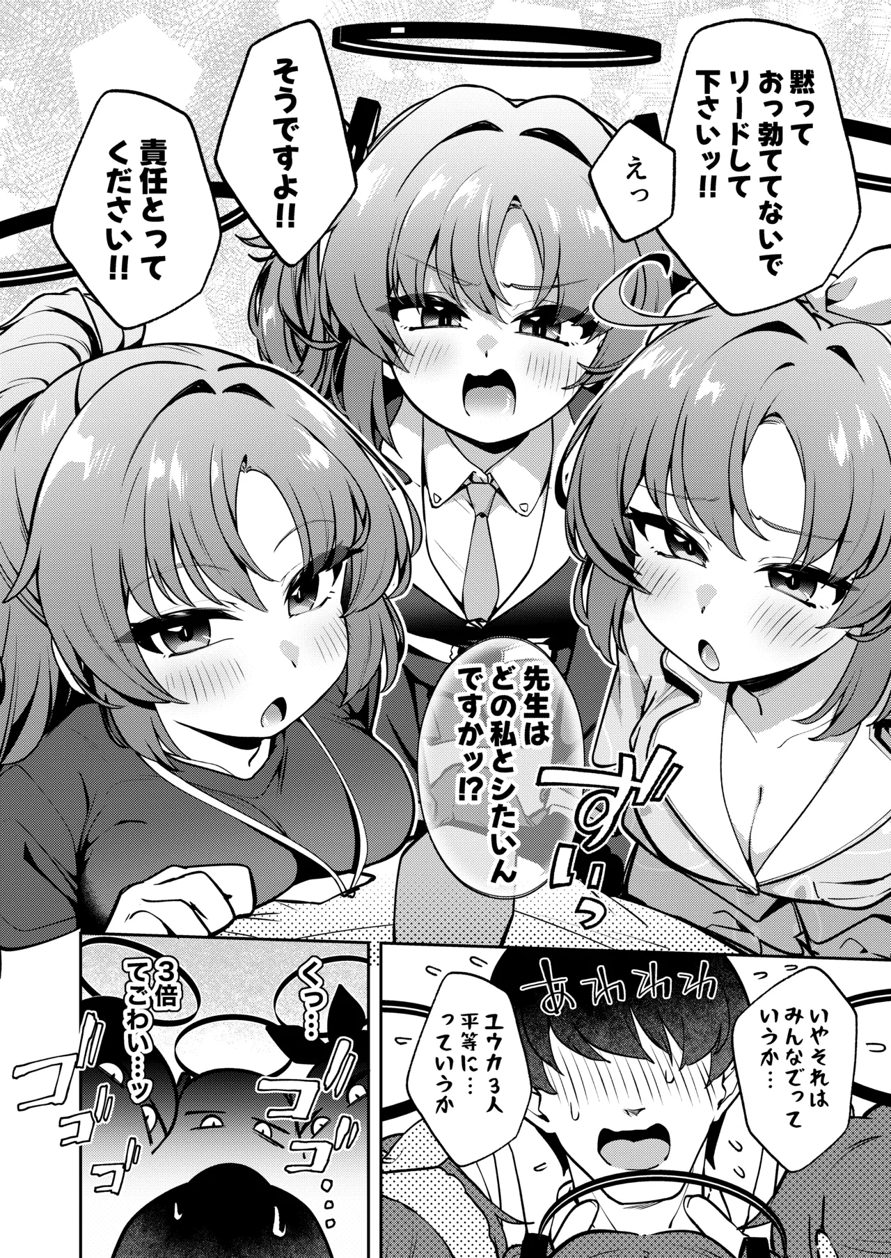 ユウカを3人編成していちゃいちゃ乱交SEX - page5