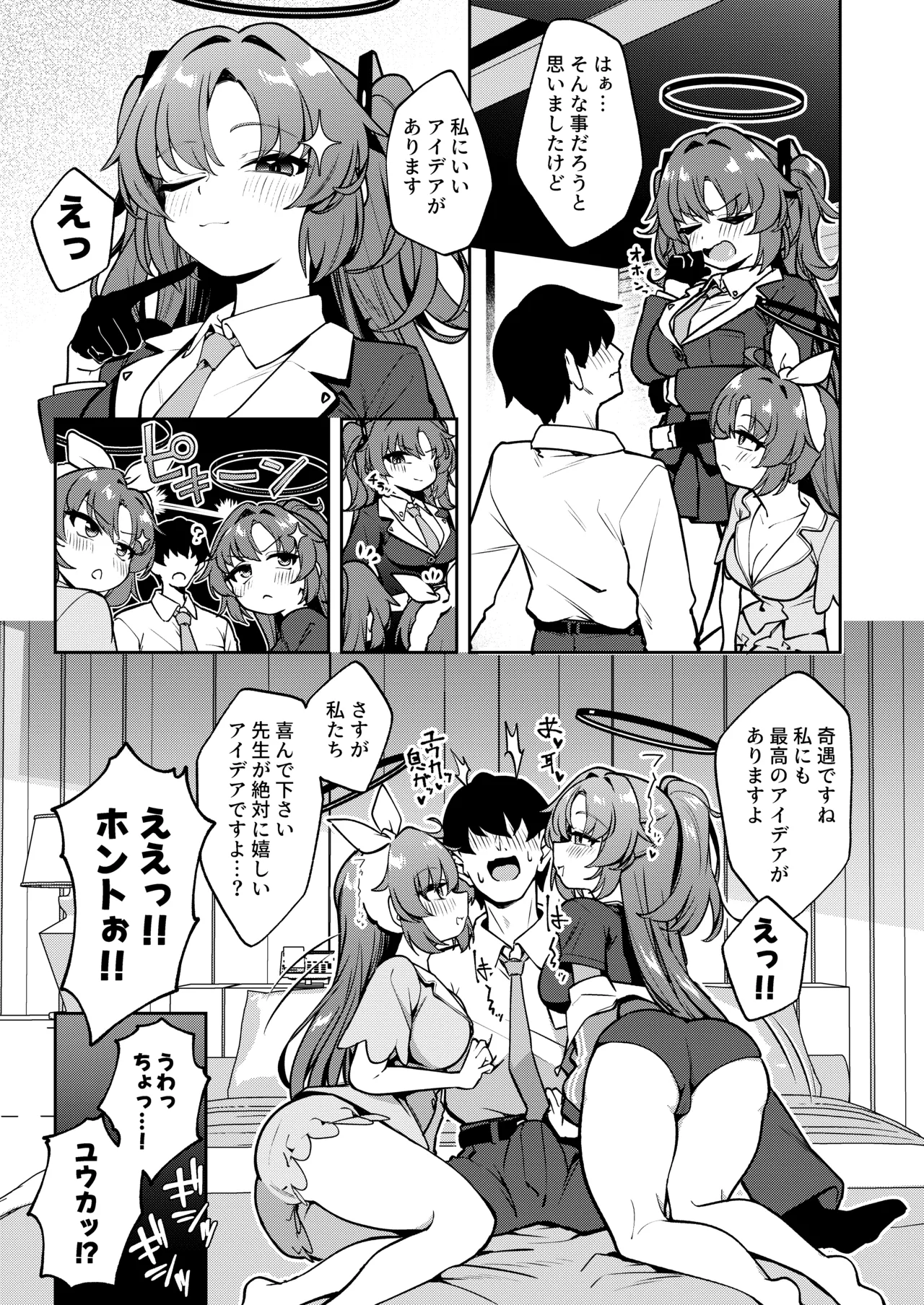 ユウカを3人編成していちゃいちゃ乱交SEX - page6