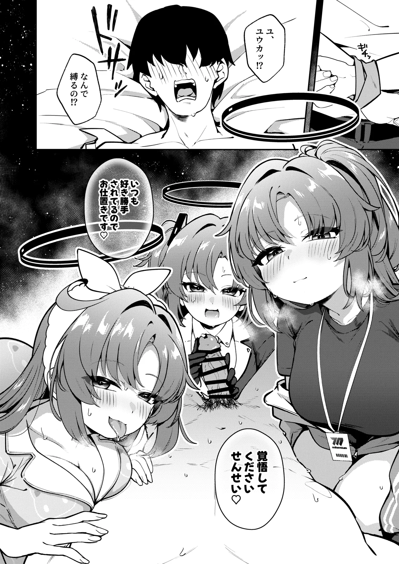ユウカを3人編成していちゃいちゃ乱交SEX - page7