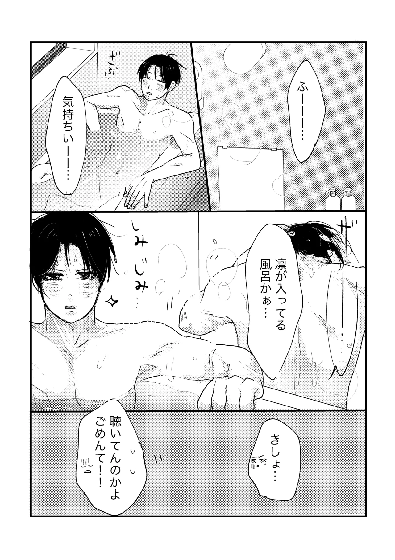 お泊まりしてもイイですか？ - page10