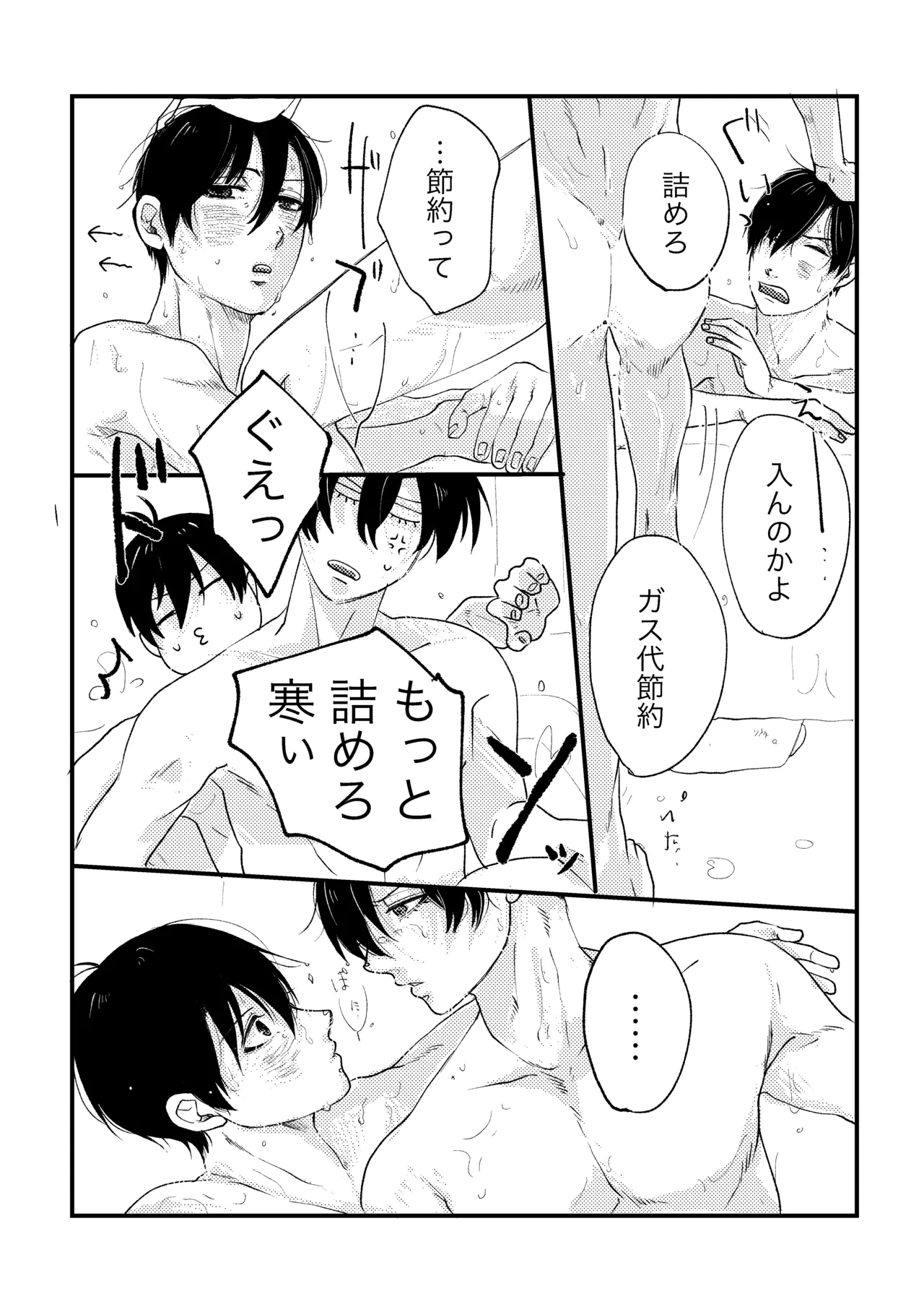 お泊まりしてもイイですか？ - page11