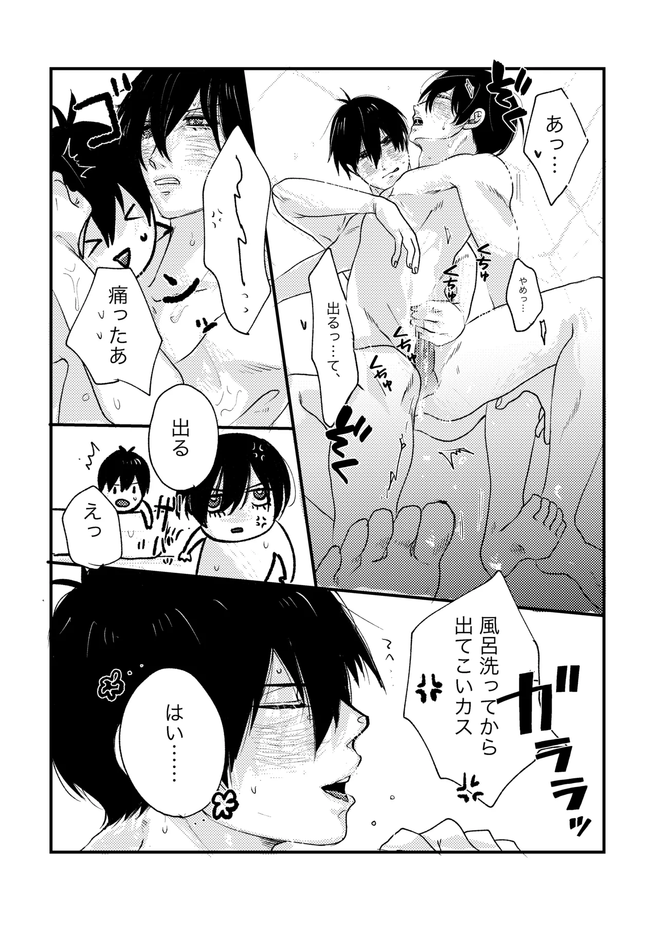 お泊まりしてもイイですか？ - page13