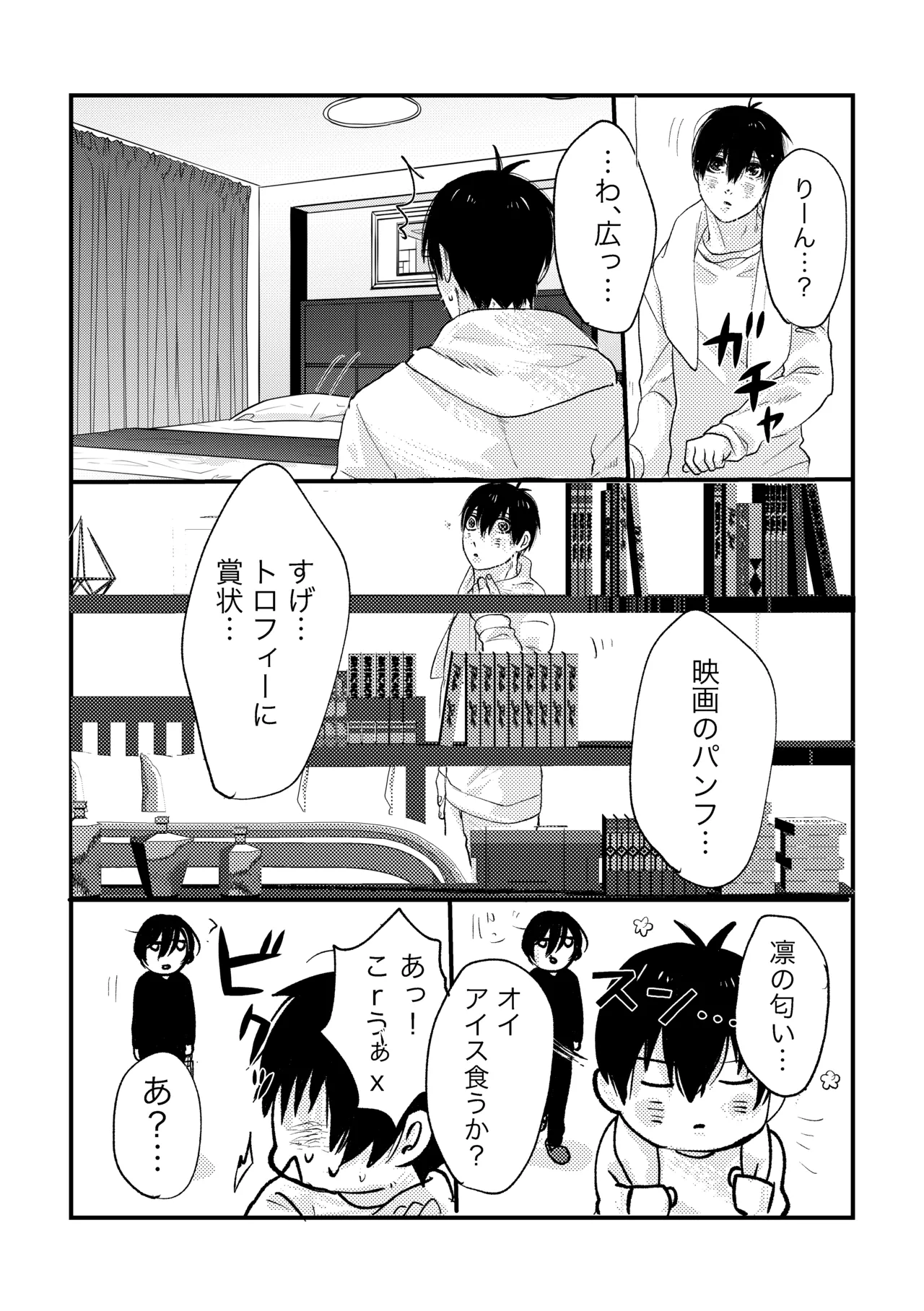 お泊まりしてもイイですか？ - page14