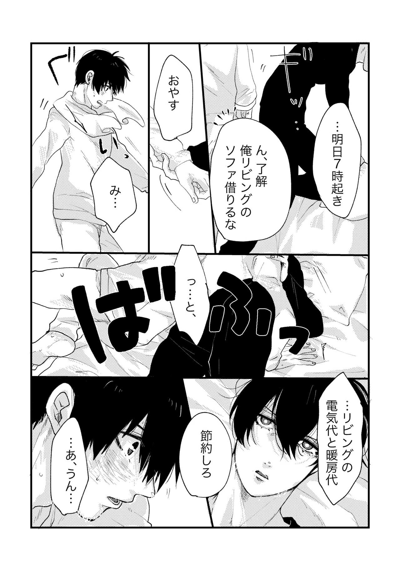お泊まりしてもイイですか？ - page15