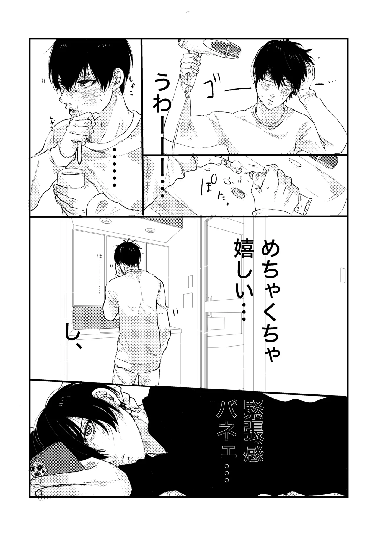 お泊まりしてもイイですか？ - page16