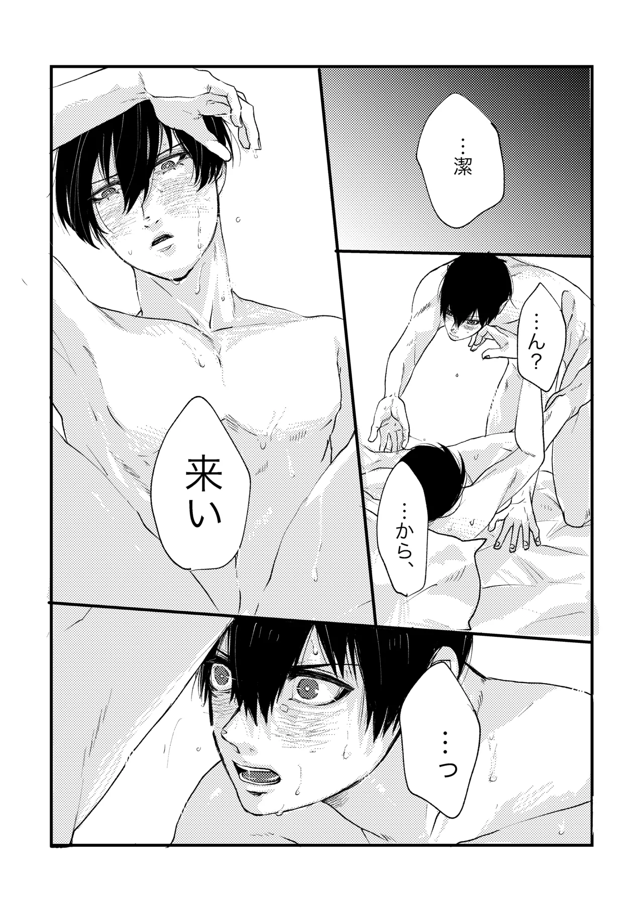 お泊まりしてもイイですか？ - page20