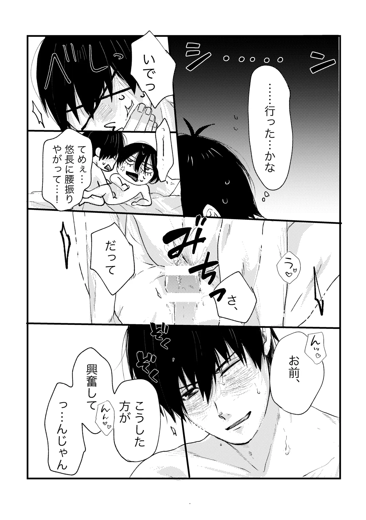 お泊まりしてもイイですか？ - page23