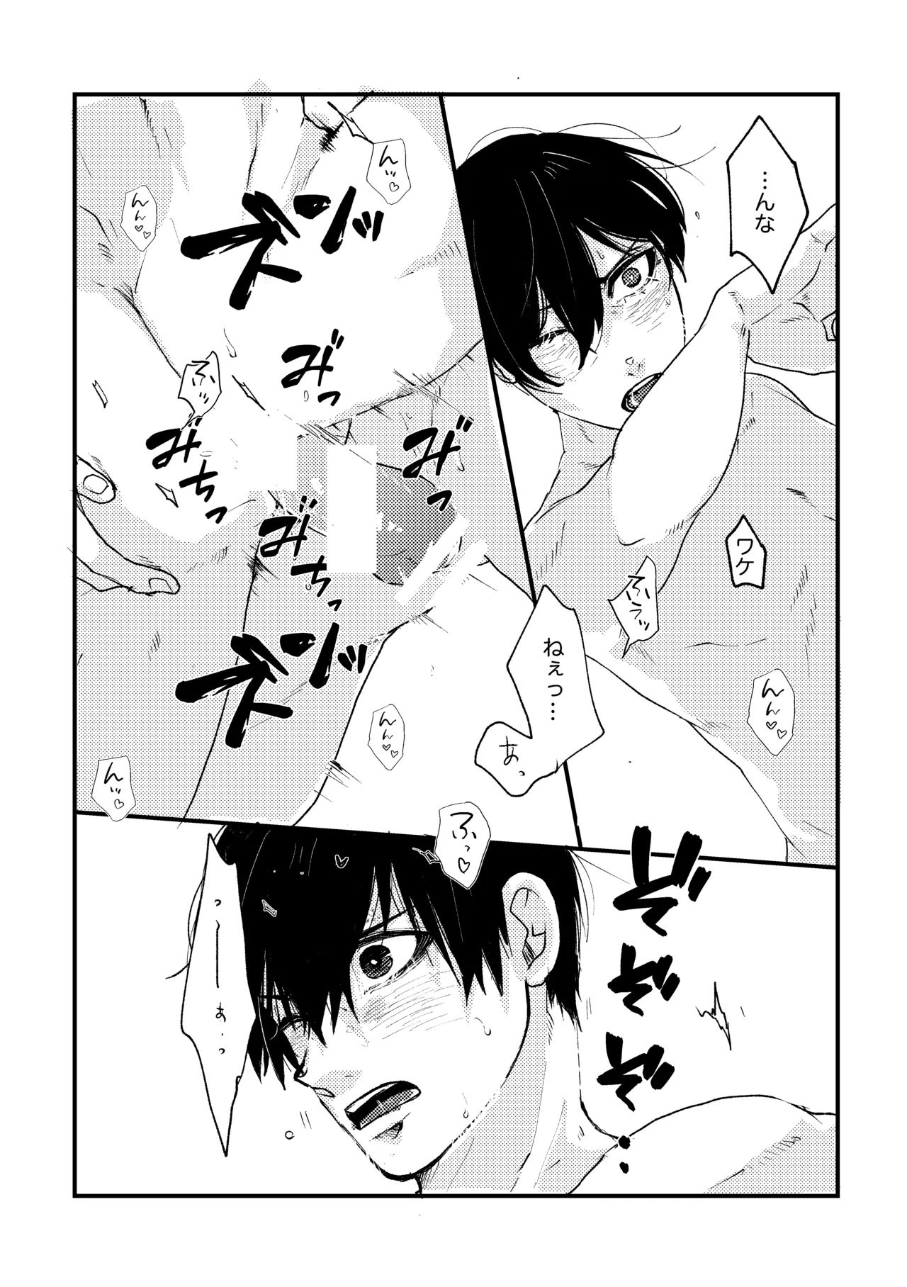 お泊まりしてもイイですか？ - page24