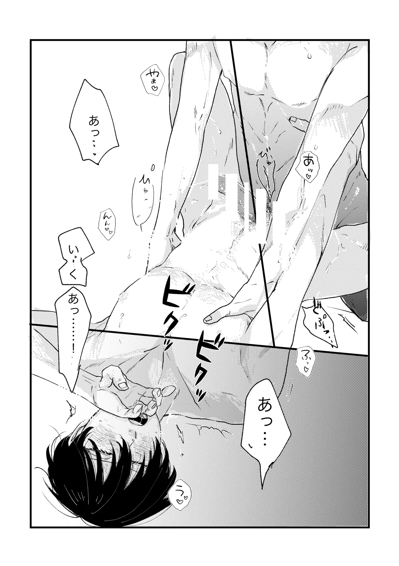 お泊まりしてもイイですか？ - page25