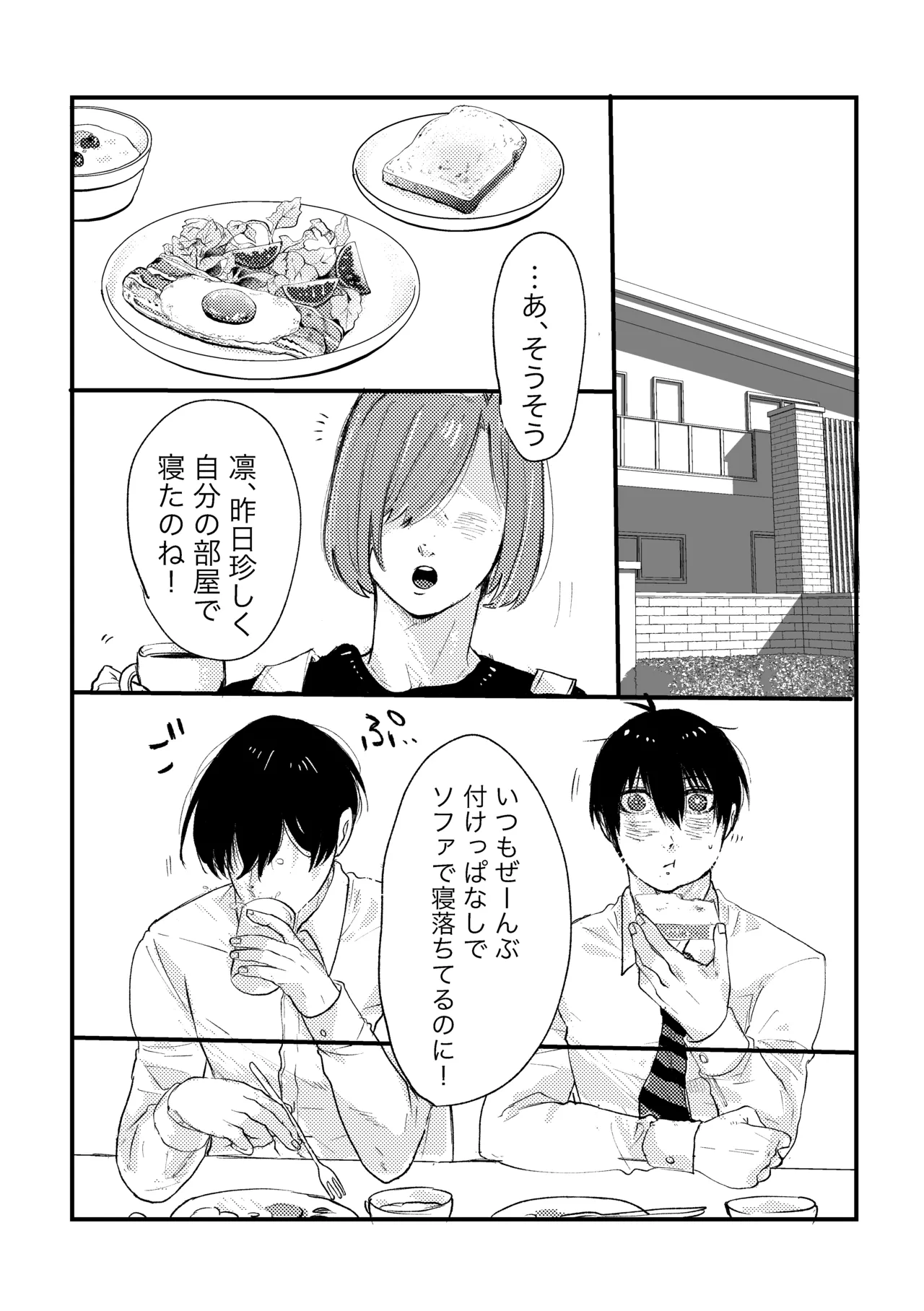 お泊まりしてもイイですか？ - page26