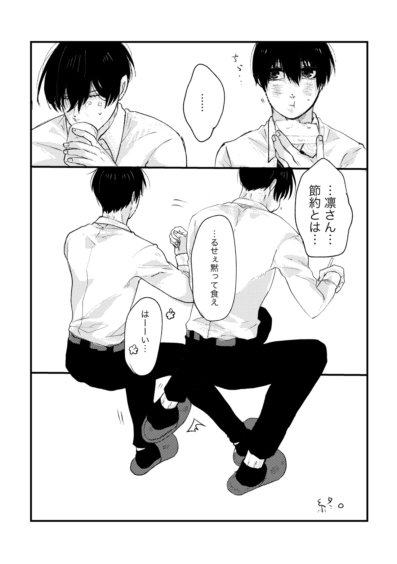 お泊まりしてもイイですか？ - page27