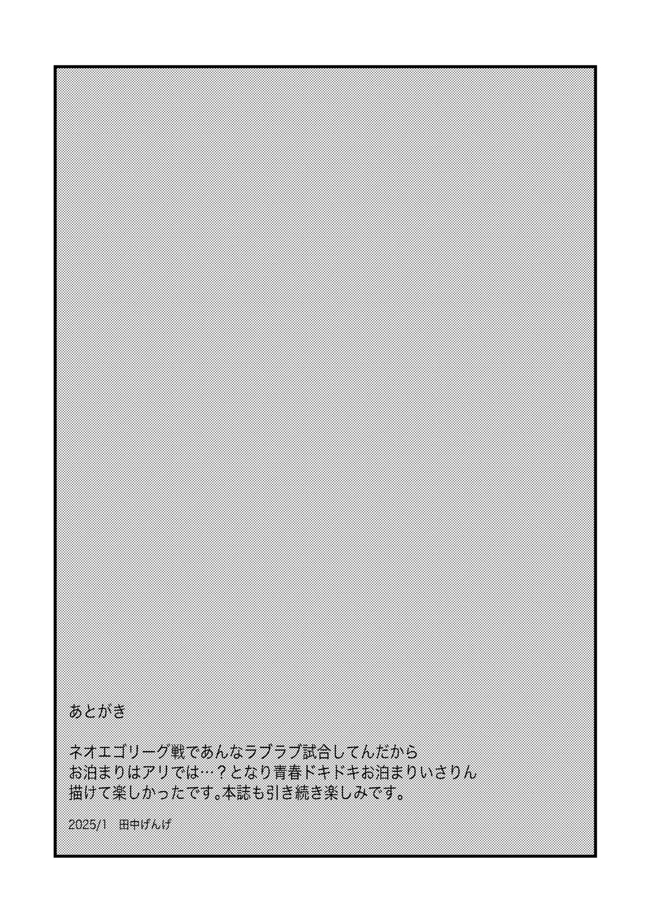 お泊まりしてもイイですか？ - page28