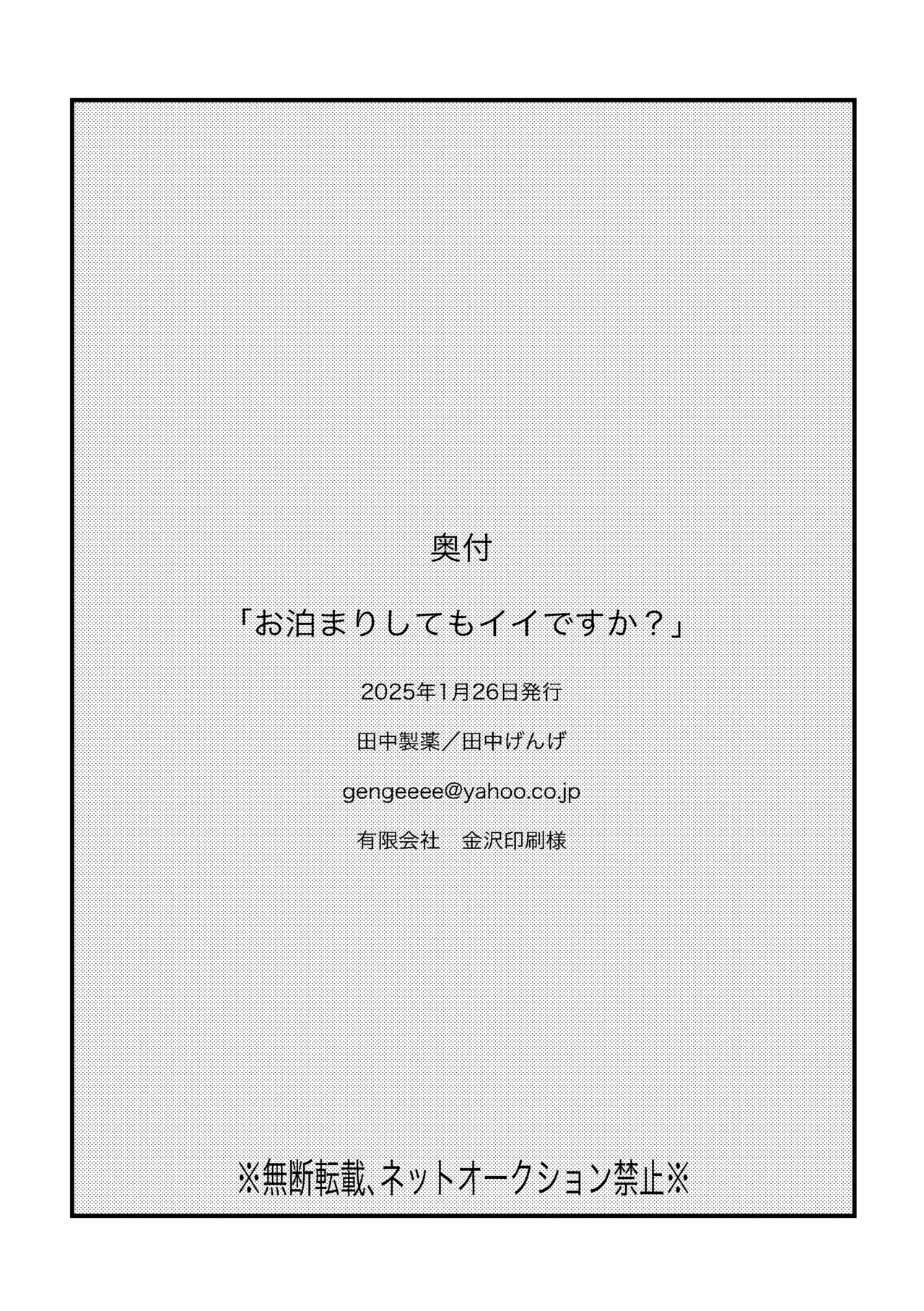 お泊まりしてもイイですか？ - page29