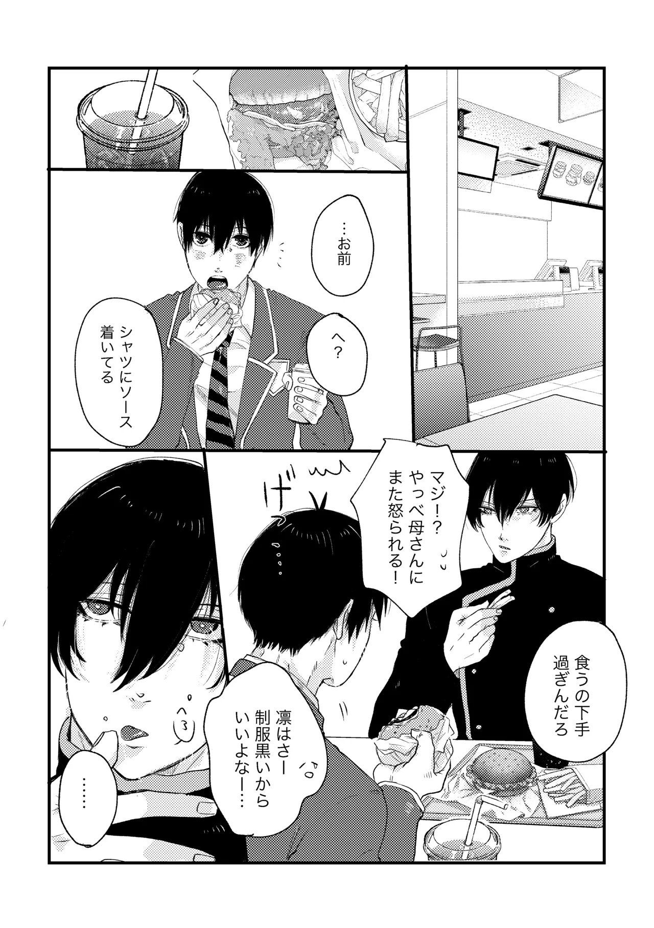 お泊まりしてもイイですか？ - page4
