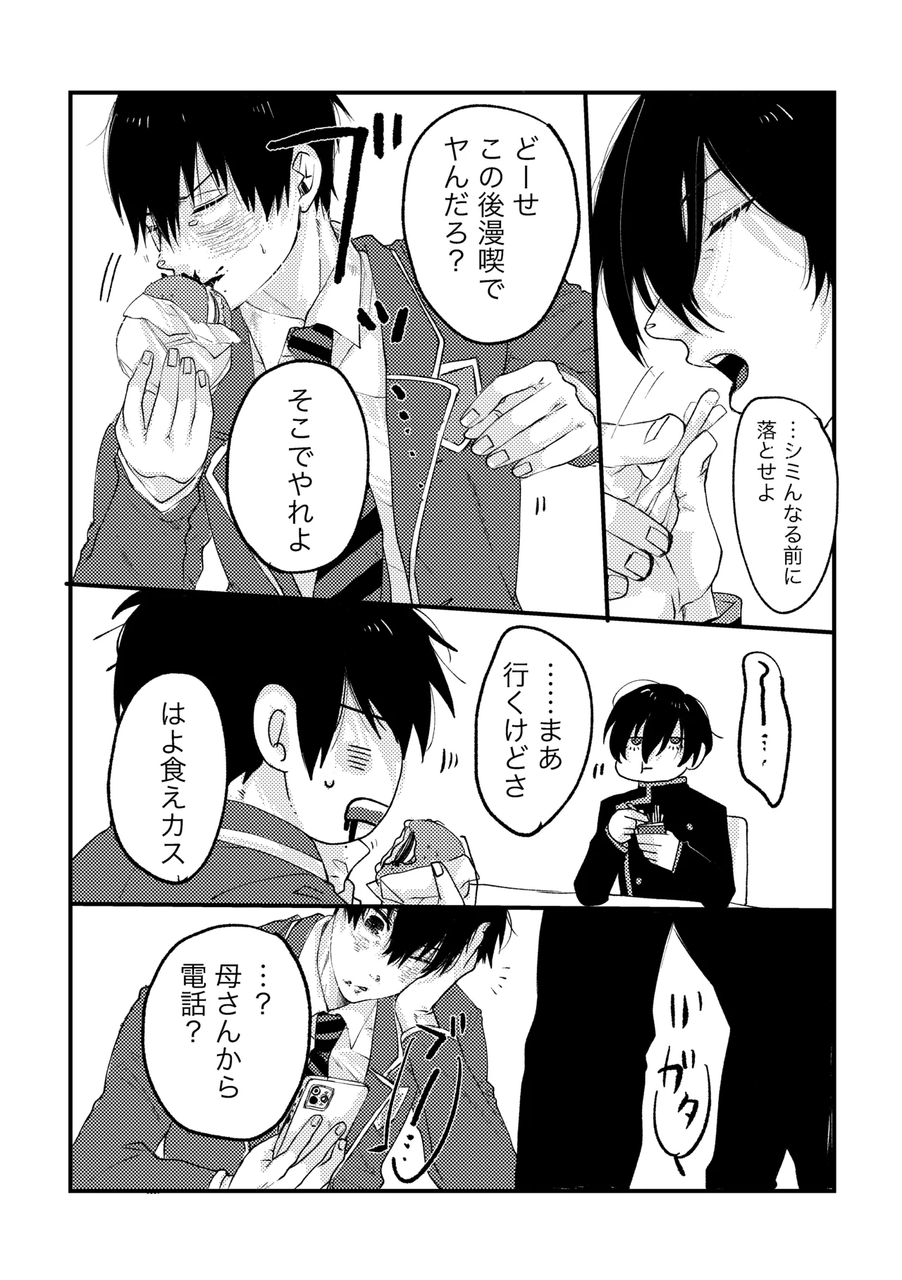 お泊まりしてもイイですか？ - page5