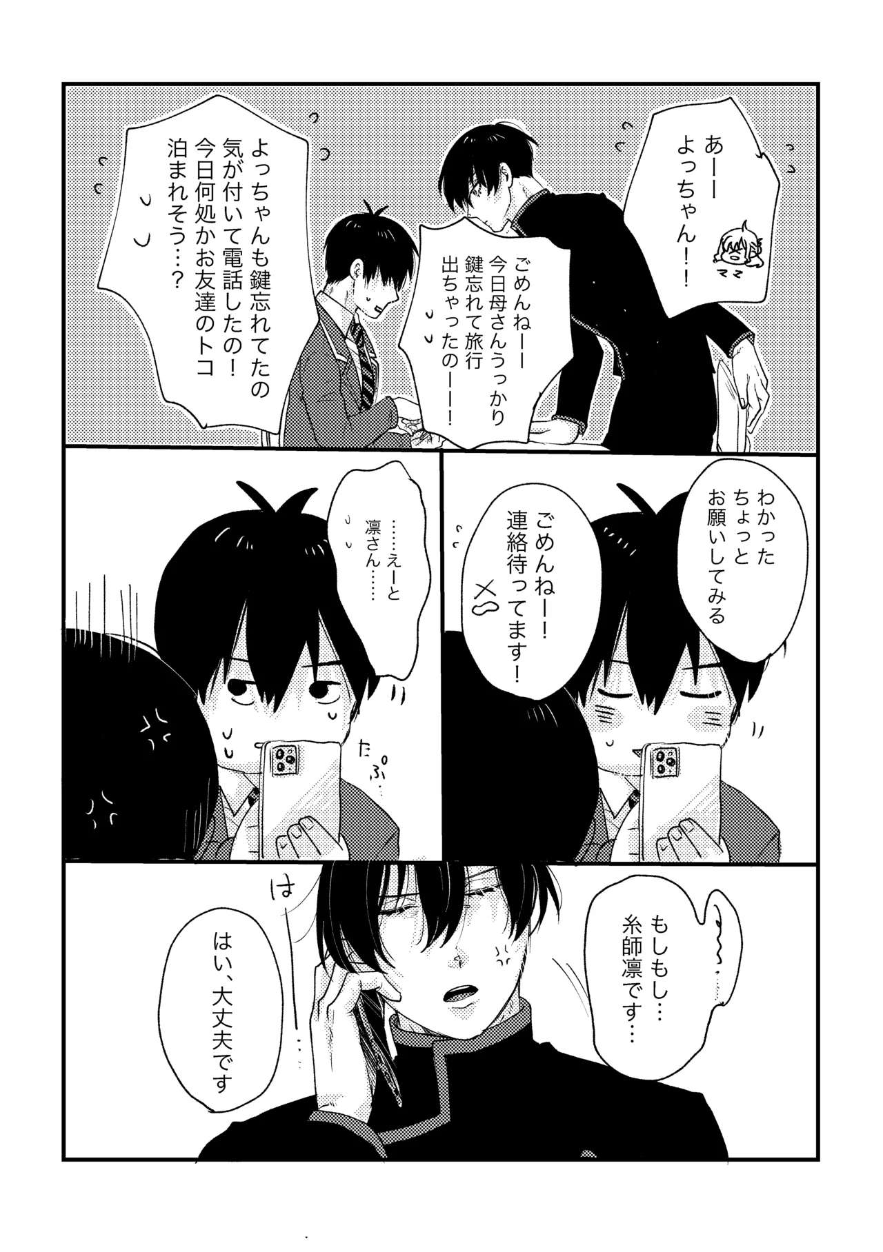 お泊まりしてもイイですか？ - page6
