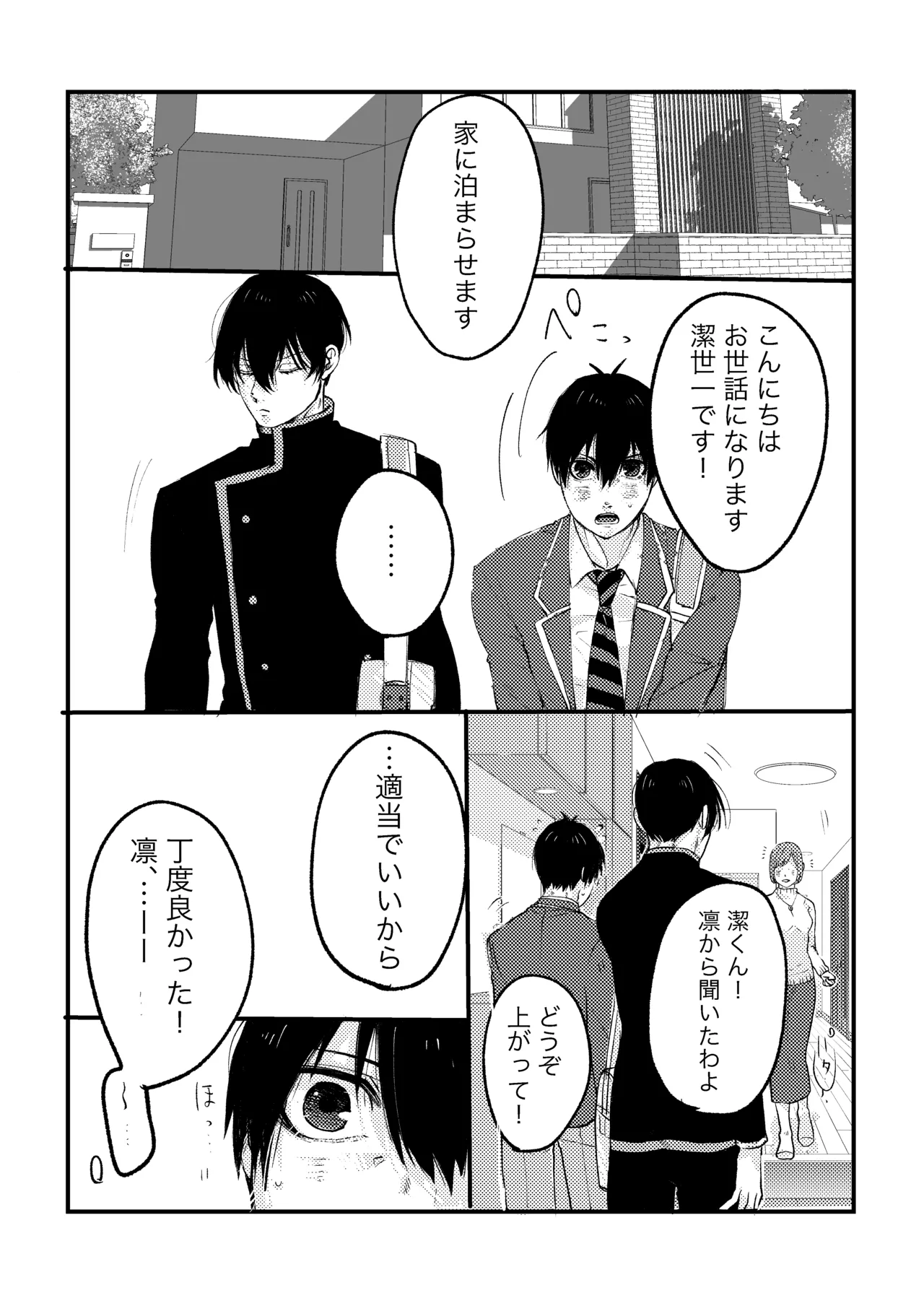 お泊まりしてもイイですか？ - page7
