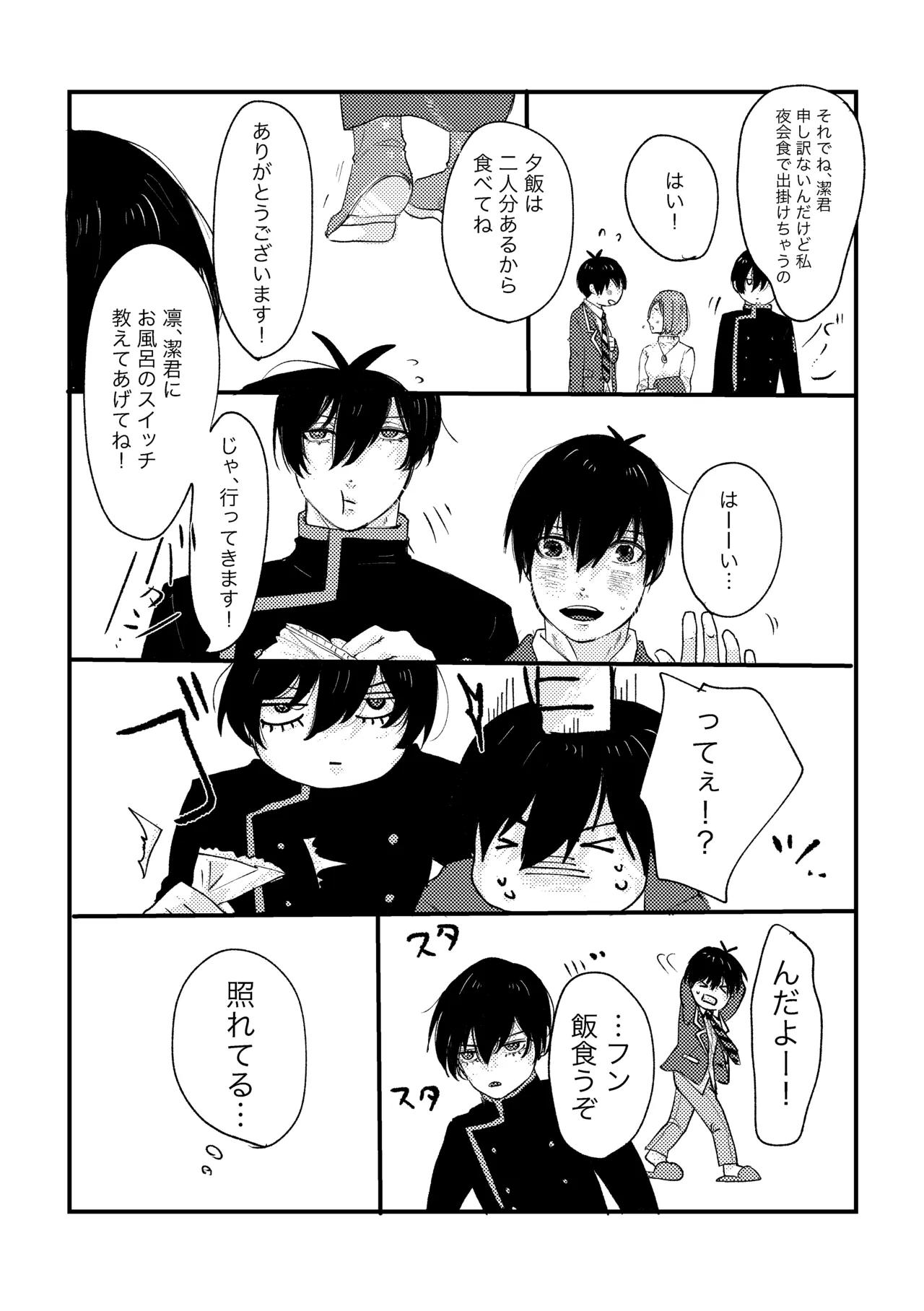 お泊まりしてもイイですか？ - page8