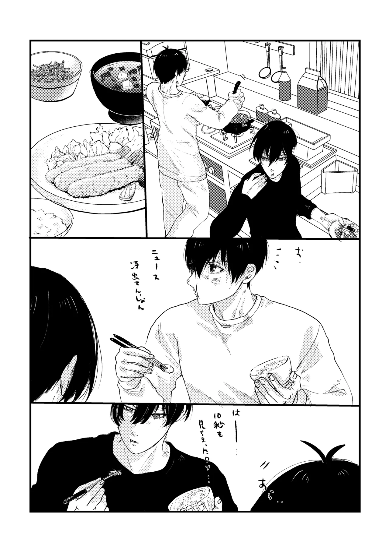 お泊まりしてもイイですか？ - page9