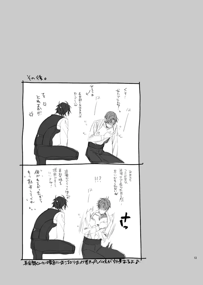 本丸活動記録集 - page10