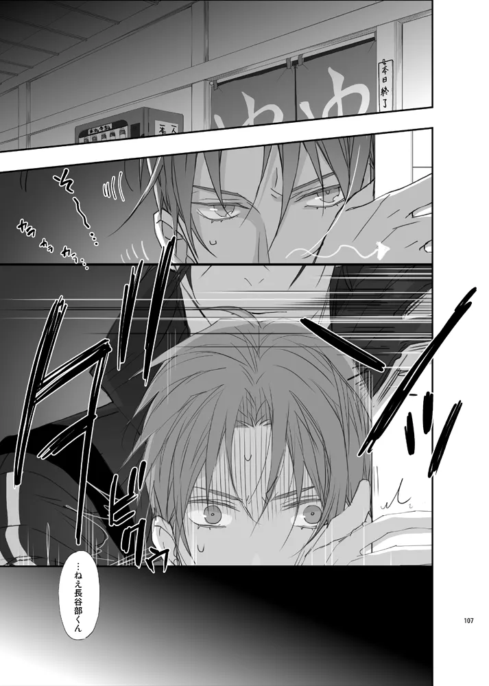 本丸活動記録集 - page104