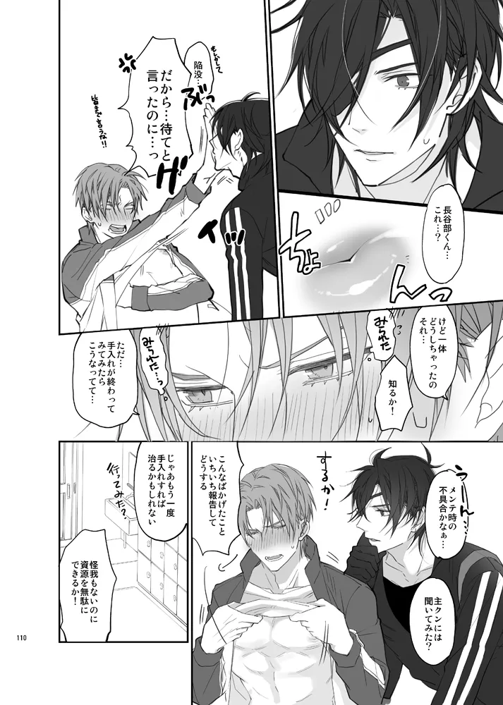 本丸活動記録集 - page107