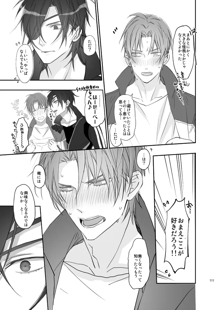 本丸活動記録集 - page108
