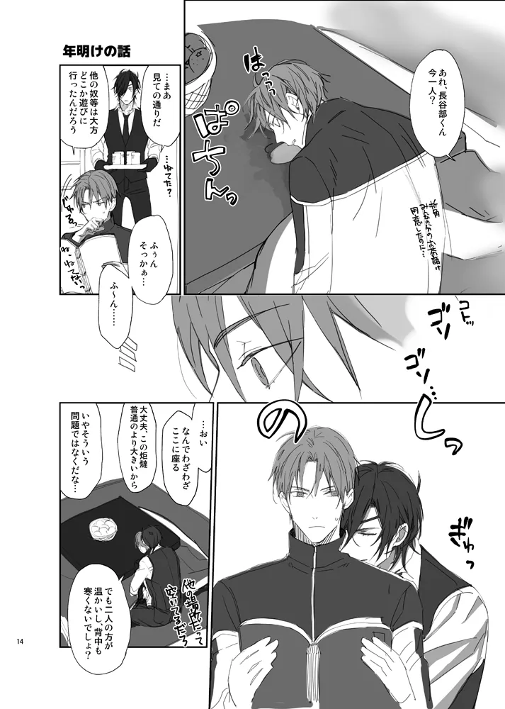 本丸活動記録集 - page11
