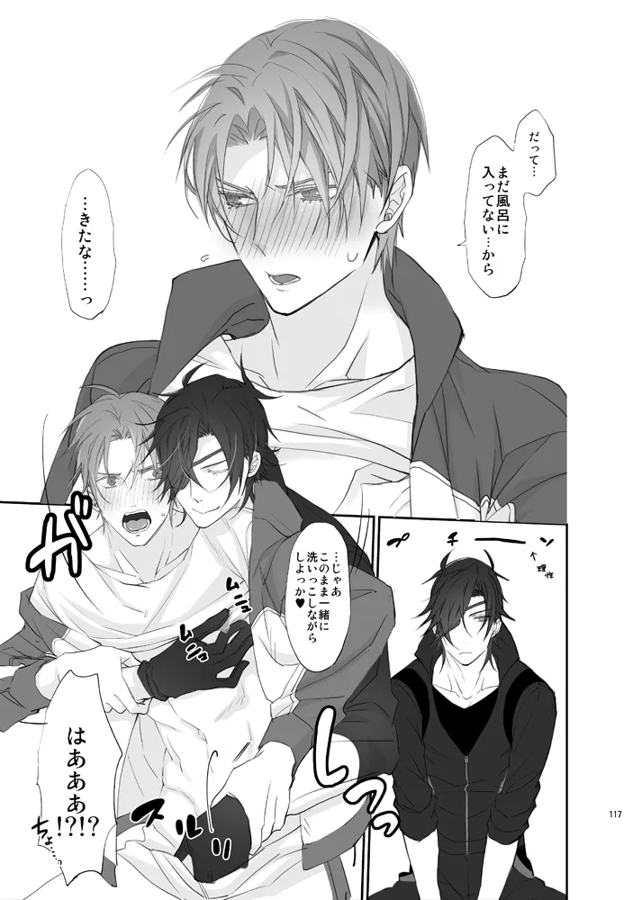本丸活動記録集 - page114