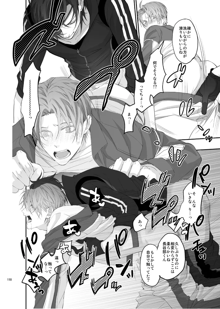 本丸活動記録集 - page115
