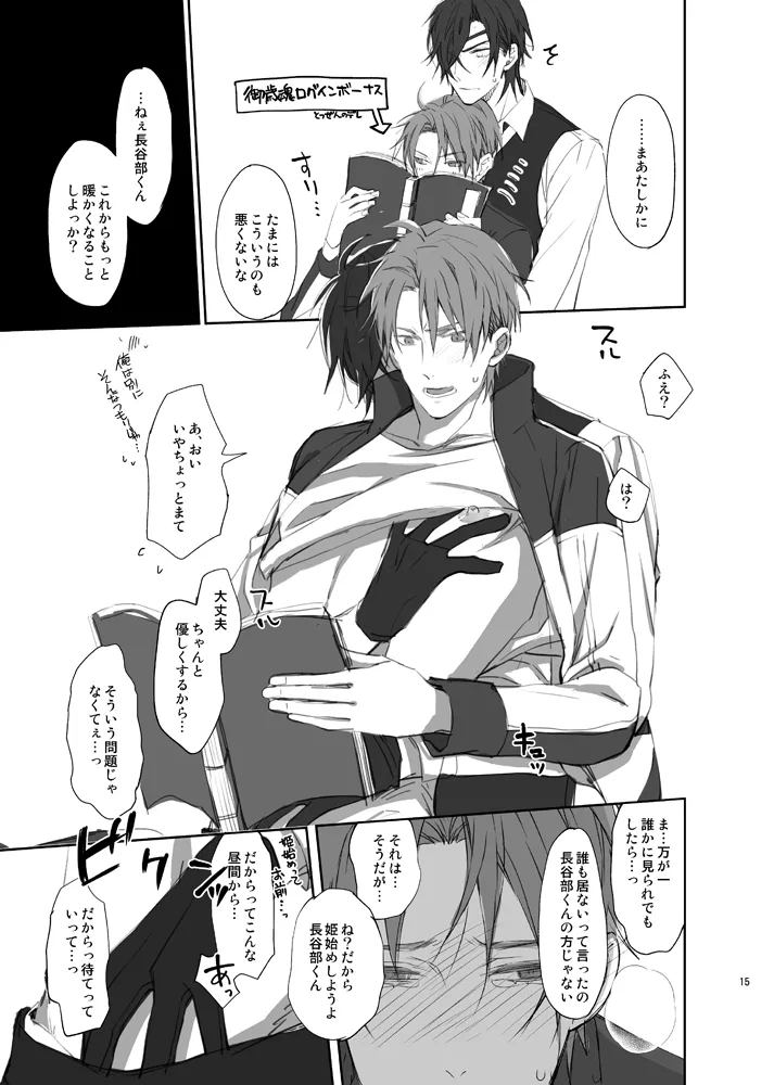本丸活動記録集 - page12