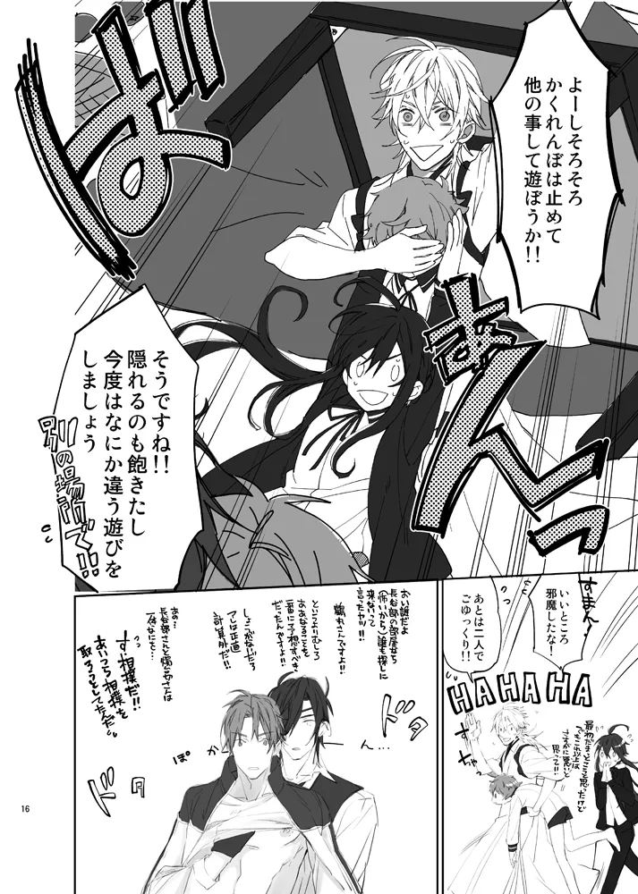 本丸活動記録集 - page13